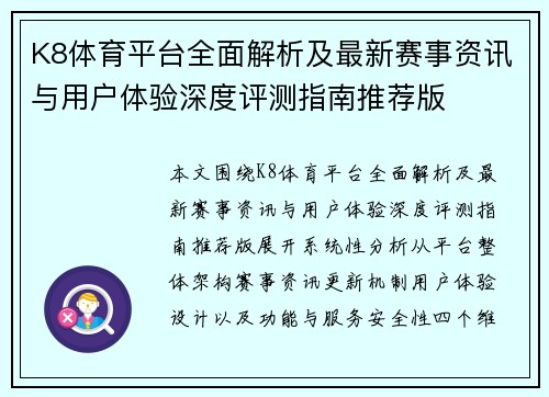 K8体育平台全面解析及最新赛事资讯与用户体验深度评测指南推荐版